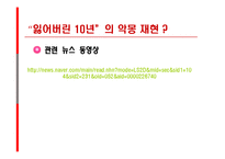 [일본한국경제 비교분석] 일본과한국의 경제상황-19