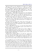 [인문과학](A학점 우수작)히틀러와 홀로코스트를 읽고 독후감-2