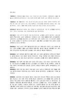 [시장조사론] [시장조사론]국내 패션의류(영캐주얼) 시장현황 분석 및 향후전망(A+리포트)-7
