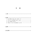 [인문사회](A학점 우수작)대한민국에서도 여성대통령을 만나자-2