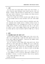 [인문사회](A학점 우수작)대한민국에서도 여성대통령을 만나자-3