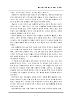 [인문사회](A학점 우수작)대한민국에서도 여성대통령을 만나자-4