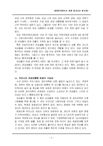[인문사회](A학점 우수작)대한민국에서도 여성대통령을 만나자-5