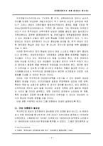[인문사회](A학점 우수작)대한민국에서도 여성대통령을 만나자-6