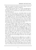 [인문사회](A학점 우수작)대한민국에서도 여성대통령을 만나자-7