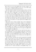 [인문사회](A학점 우수작)대한민국에서도 여성대통령을 만나자-8