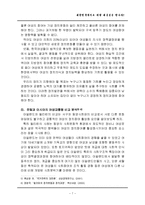 [인문사회](A학점 우수작)대한민국에서도 여성대통령을 만나자-9
