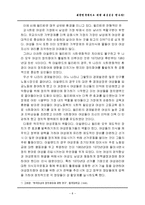 [인문사회](A학점 우수작)대한민국에서도 여성대통령을 만나자-10
