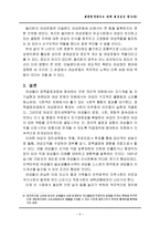 [인문사회](A학점 우수작)대한민국에서도 여성대통령을 만나자-11