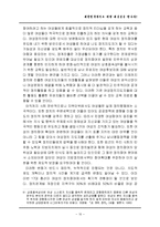 [인문사회](A학점 우수작)대한민국에서도 여성대통령을 만나자-12