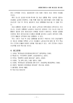 [인문사회](A학점 우수작)대한민국에서도 여성대통령을 만나자-13