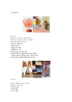 [디자인] [디자인]2009 인테리어 디자인 전망(A+리포트)-13
