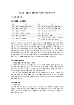 [마케팅] [마케팅]프리미엄 생활가전 통합브랜드 ‘하우젠’ 마케팅전략 분석(A+리포트)-2