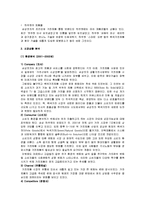 [마케팅] [마케팅]프리미엄 생활가전 통합브랜드 ‘하우젠’ 마케팅전략 분석(A+리포트)-3