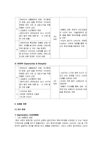 [마케팅] [마케팅]프리미엄 생활가전 통합브랜드 ‘하우젠’ 마케팅전략 분석(A+리포트)-5