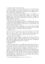 [마케팅] [마케팅]프리미엄 생활가전 통합브랜드 ‘하우젠’ 마케팅전략 분석(A+리포트)-7