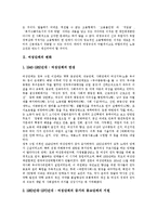 [여성단체, 여성노동자, 여성노동운동] 여성단체의 변화, 여성노동자의 성차별 의미, 유형과 여성노동자의 성차별문제 해결 방안 및 향후 여성노동자의 여성노동운동 전망 분석-4
