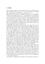 [여성단체, 여성노동자, 여성노동운동] 여성단체의 변화, 여성노동자의 성차별 의미, 유형과 여성노동자의 성차별문제 해결 방안 및 향후 여성노동자의 여성노동운동 전망 분석-5