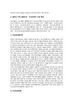[여성단체, 여성노동자, 여성노동운동] 여성단체의 변화, 여성노동자의 성차별 의미, 유형과 여성노동자의 성차별문제 해결 방안 및 향후 여성노동자의 여성노동운동 전망 분석-7