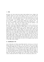 [교장, 학교장, 교장상, 학교장상] 교장(학교장)의 의무, 권한, 역할과 일본 교장(학교장)의 사례를 통해 본 향후 새로운 교장상(학교장상) 정립에 관한 분석-2