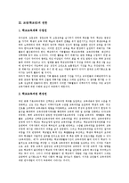 [교장, 학교장, 교장상, 학교장상] 교장(학교장)의 의무, 권한, 역할과 일본 교장(학교장)의 사례를 통해 본 향후 새로운 교장상(학교장상) 정립에 관한 분석-3