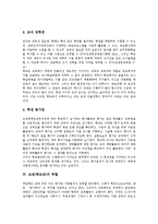 [교장, 학교장, 교장상, 학교장상] 교장(학교장)의 의무, 권한, 역할과 일본 교장(학교장)의 사례를 통해 본 향후 새로운 교장상(학교장상) 정립에 관한 분석-4