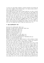 [교장, 학교장, 교장상, 학교장상] 교장(학교장)의 의무, 권한, 역할과 일본 교장(학교장)의 사례를 통해 본 향후 새로운 교장상(학교장상) 정립에 관한 분석-5
