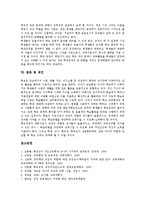 [교장, 학교장, 교장상, 학교장상] 교장(학교장)의 의무, 권한, 역할과 일본 교장(학교장)의 사례를 통해 본 향후 새로운 교장상(학교장상) 정립에 관한 분석-7
