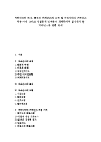 [거버넌스, 거버넌스론] 거버넌스의 배경, 특징과 거버넌스의 모형 및 우리나라의 거버넌스 적용 사례 그리고 방법론적 전체론과 개체주의적 입장에서 본 거버넌스론 심층 분석-1