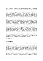 [거버넌스, 거버넌스론] 거버넌스의 배경, 특징과 거버넌스의 모형 및 우리나라의 거버넌스 적용 사례 그리고 방법론적 전체론과 개체주의적 입장에서 본 거버넌스론 심층 분석-3