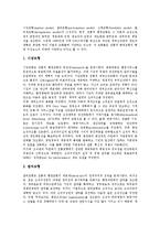 [거버넌스, 거버넌스론] 거버넌스의 배경, 특징과 거버넌스의 모형 및 우리나라의 거버넌스 적용 사례 그리고 방법론적 전체론과 개체주의적 입장에서 본 거버넌스론 심층 분석-6