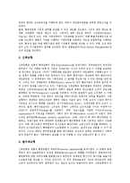 [거버넌스, 거버넌스론] 거버넌스의 배경, 특징과 거버넌스의 모형 및 우리나라의 거버넌스 적용 사례 그리고 방법론적 전체론과 개체주의적 입장에서 본 거버넌스론 심층 분석-7