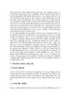 [거버넌스, 거버넌스론] 거버넌스의 배경, 특징과 거버넌스의 모형 및 우리나라의 거버넌스 적용 사례 그리고 방법론적 전체론과 개체주의적 입장에서 본 거버넌스론 심층 분석-8