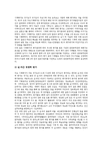 [거버넌스, 거버넌스론] 거버넌스의 배경, 특징과 거버넌스의 모형 및 우리나라의 거버넌스 적용 사례 그리고 방법론적 전체론과 개체주의적 입장에서 본 거버넌스론 심층 분석-9