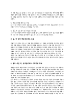 [거버넌스, 거버넌스론] 거버넌스의 배경, 특징과 거버넌스의 모형 및 우리나라의 거버넌스 적용 사례 그리고 방법론적 전체론과 개체주의적 입장에서 본 거버넌스론 심층 분석-11