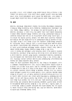 [거버넌스, 거버넌스론] 거버넌스의 배경, 특징과 거버넌스의 모형 및 우리나라의 거버넌스 적용 사례 그리고 방법론적 전체론과 개체주의적 입장에서 본 거버넌스론 심층 분석-13