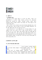 [경영전략] 노키아 성공과 실패사례-7