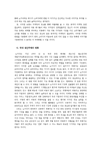 [경영전략] 노키아 성공과 실패사례-13