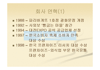 [경영정보학] 파리바게뜨 카페 창업 안내-4