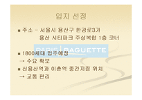 [경영정보학] 파리바게뜨 카페 창업 안내-9