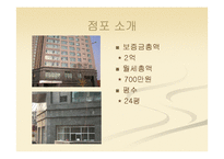 [경영정보학] 파리바게뜨 카페 창업 안내-14