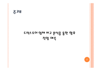 [유통] 드럭스토어 업체 비교 분석을 통한 향후 전망 예측-2