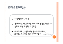 [유통] 드럭스토어 업체 비교 분석을 통한 향후 전망 예측-4