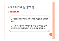 [유통] 드럭스토어 업체 비교 분석을 통한 향후 전망 예측-5