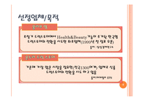 [유통] 드럭스토어 업체 비교 분석을 통한 향후 전망 예측-8