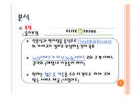[유통] 드럭스토어 업체 비교 분석을 통한 향후 전망 예측-9