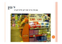 [유통] 드럭스토어 업체 비교 분석을 통한 향후 전망 예측-11