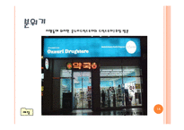 [유통] 드럭스토어 업체 비교 분석을 통한 향후 전망 예측-14
