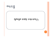 [유통] 드럭스토어 업체 비교 분석을 통한 향후 전망 예측-17