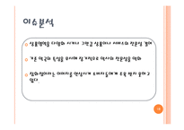 [유통] 드럭스토어 업체 비교 분석을 통한 향후 전망 예측-18